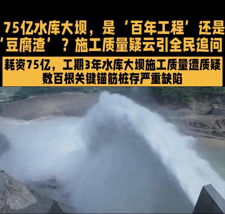 耗资75亿，工期3年，本该是造福一方的民生工程，却因施工质量频遭质疑，成为舆论焦