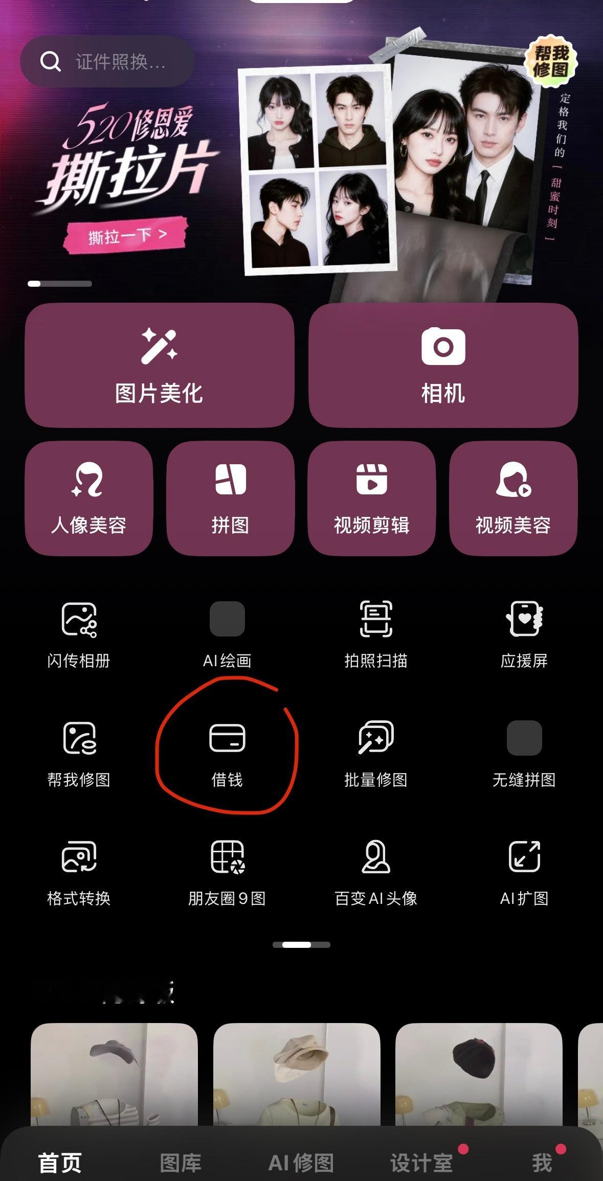 P图还不满意可以借钱Do脸，直接闭环？美图的产品经理精通人性…… ​​​