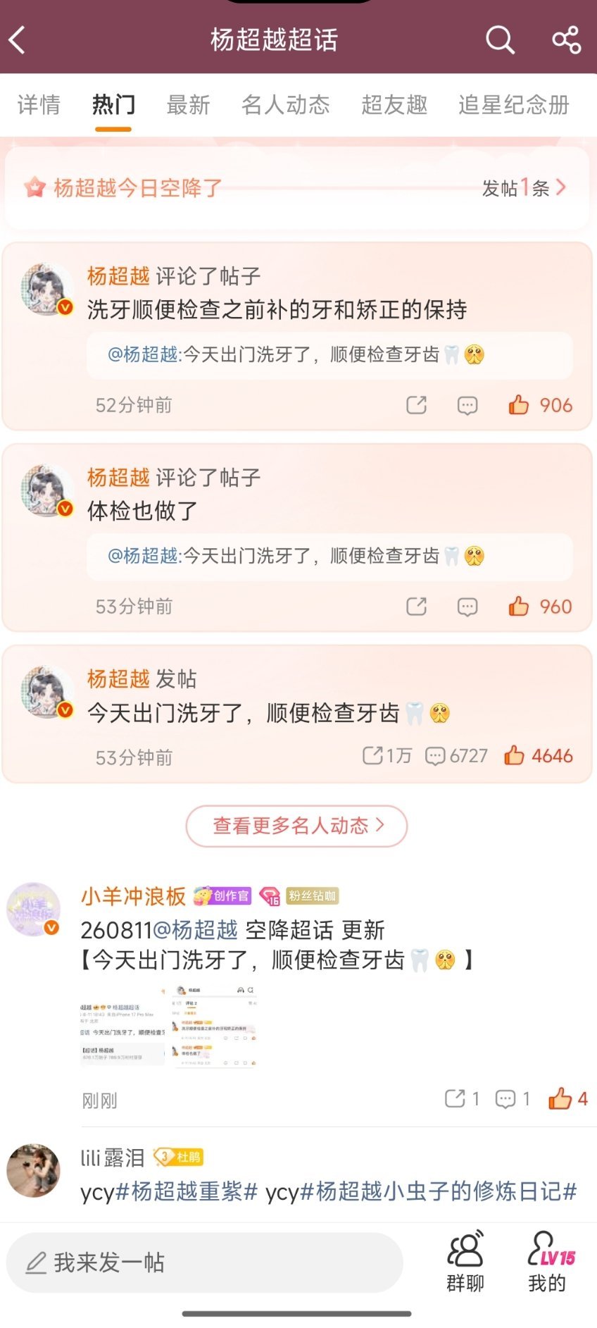杨超越 妈妈的乖宝哦真的看到心软软知道妈妈想你了，就来给妈妈报日常杨超越 杨超越