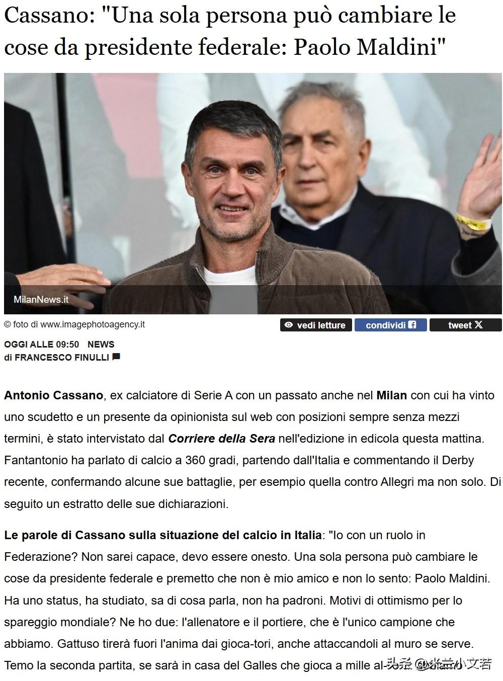 只有马尔蒂尼才能改变意大利足球现状！卡萨诺正常的时候脑子是真的好用。卡萨诺表示我