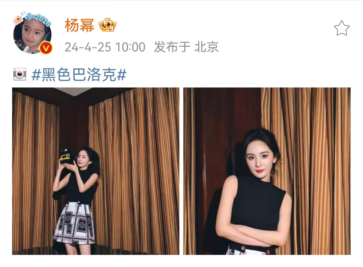 #谁都逃不开杨幂穿搭# 赶紧来欣赏杨幂的黑色巴洛克，这一套穿搭也太有气质了吧！而