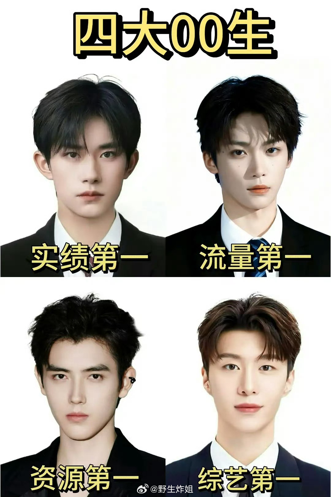 四大00生？？？？？？？？？？？？易烊千玺 梓渝 陈飞宇 范丞丞 