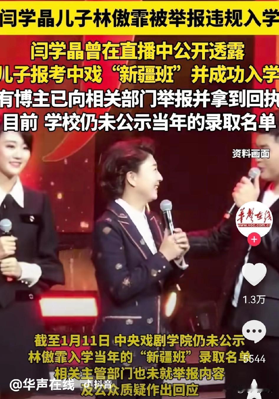 到底是该听谁的，
谁又在刻意隐瞒，
一边是闫某晶说自己儿子林某霏是通过新疆班上的