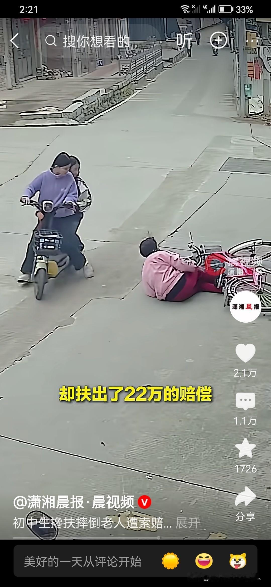 也只有学生单纯，把这个摔倒的中年老女人给扶起来。可能受了助人为乐的教育，也许是出