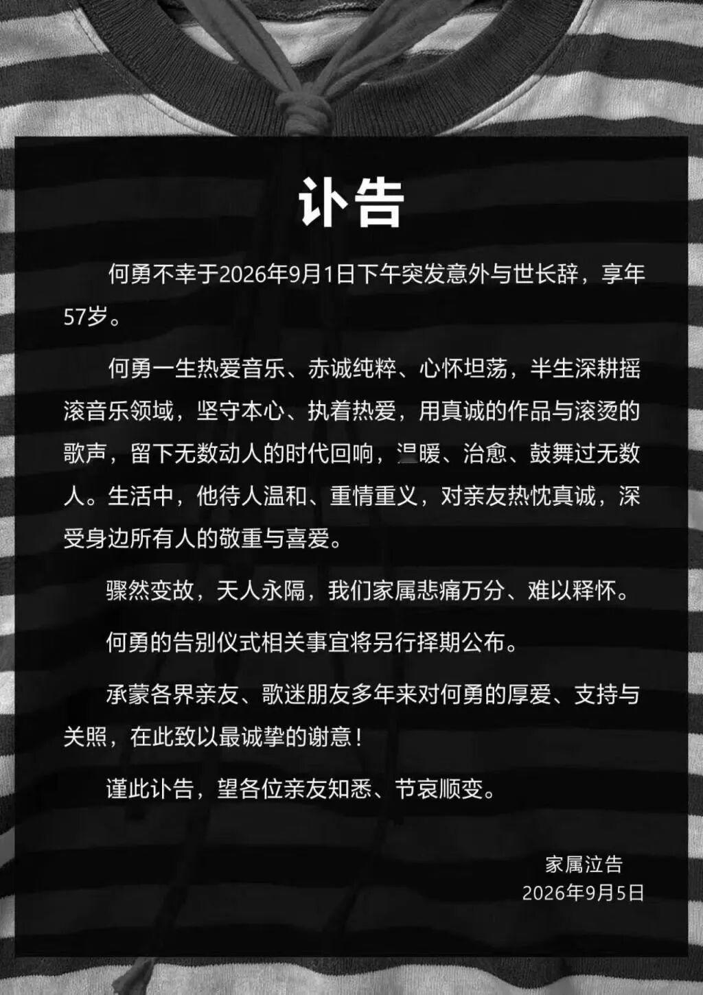 9月4日，何勇的女儿对外发布讣告，本人现在才知道何勇原来还有个女儿，

资料显示