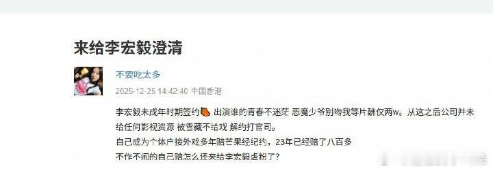 李宏毅 限高李宏毅这个解约才叫惨吧。这么多年拍戏的钱相当于全拿来赔了。 