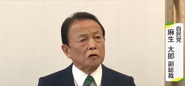 1月23日，日本众议院解散当天，麻生太郎的一段私下表态被曝光，他说：“关于中国指