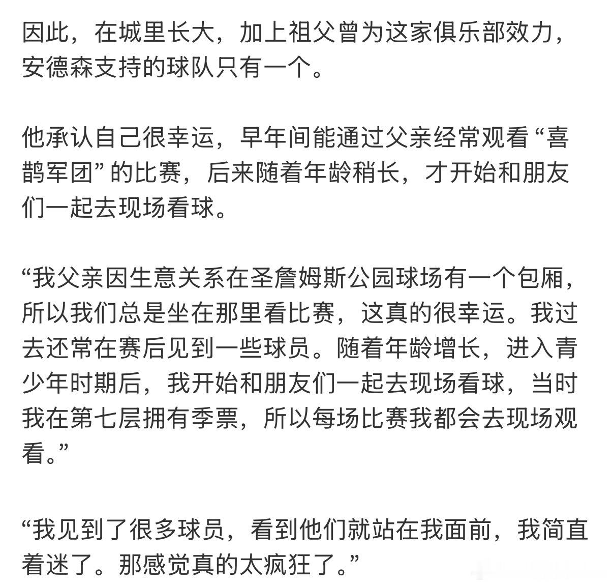 “因此，在城里长大，加上祖父曾为这家俱乐部效力，安德森支持的球队只有一个。”怎么