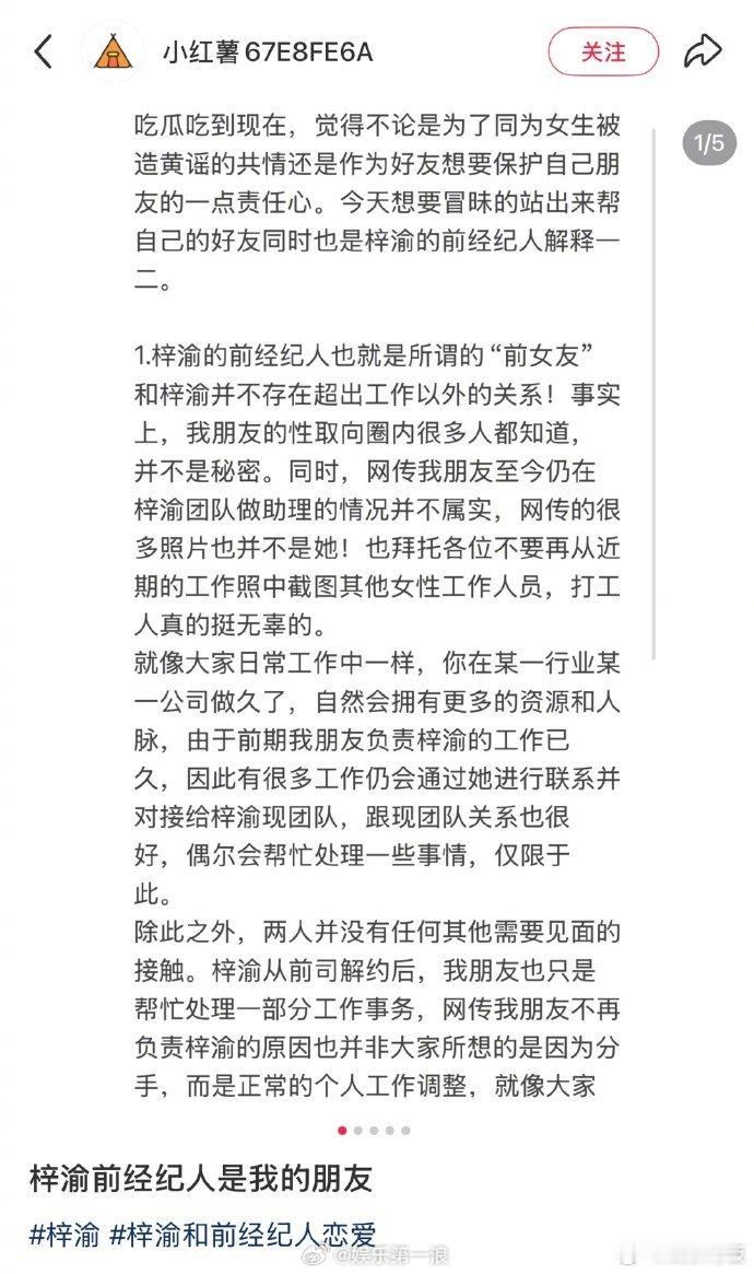 梓渝前经纪人好友发声好友称前经纪人和梓渝仅工作关系 疑似梓渝前经纪人的好友出来发