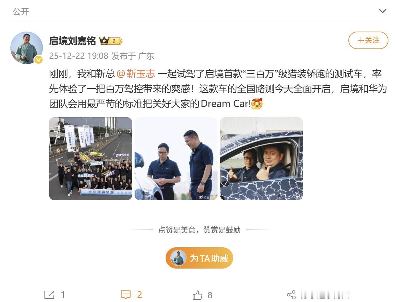 在众多强调智能化的新势力车型中，启境首款猎装轿跑选择从驾驶本体体验切入。12月2