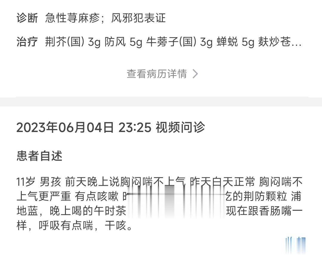 【荨麻疹与网诊须知】#翆筱轩临证随笔#最近网诊一直要求大家尽量提供实体医院的病历
