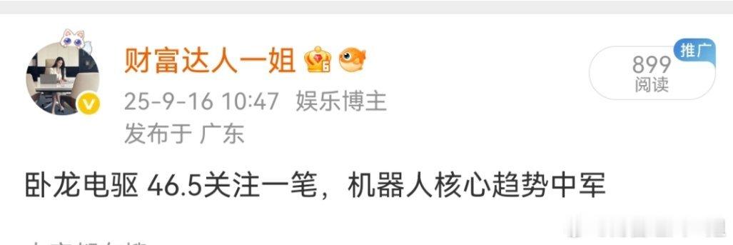 卧龙电驱今天承接很不错，昨天低吸今天大阳线很漂亮的吧 ​​​股票[超话] ​​​
