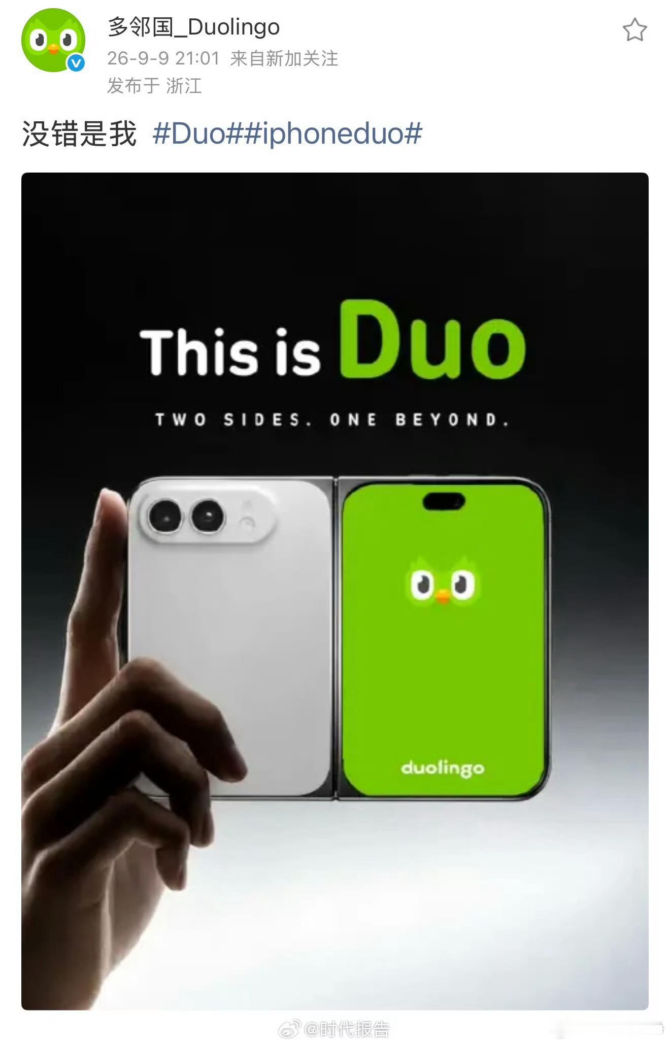 多邻国认领iPhoneDuo[微风]迅速上热搜：话题多邻国认领iPhoneDuo