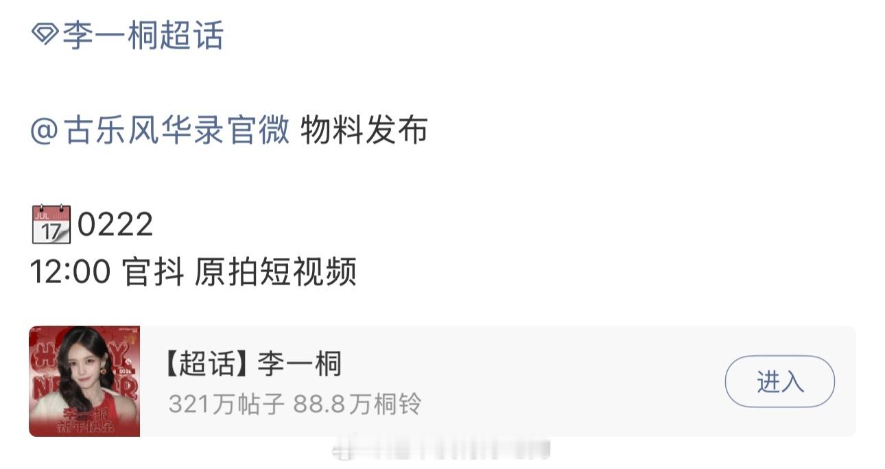 李一桐《古乐风华录》明天有物料发布，燥候 