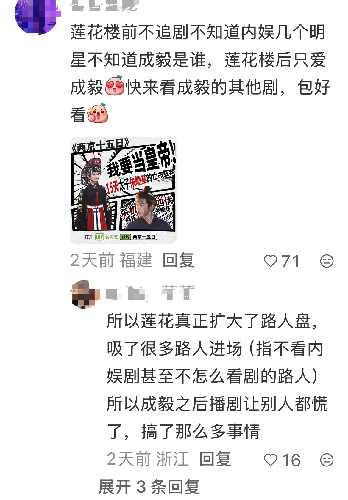 2026年还有人因莲花楼成毅演的李莲花垂直入坑成毅！太喜欢这种活人粉满满的评论区