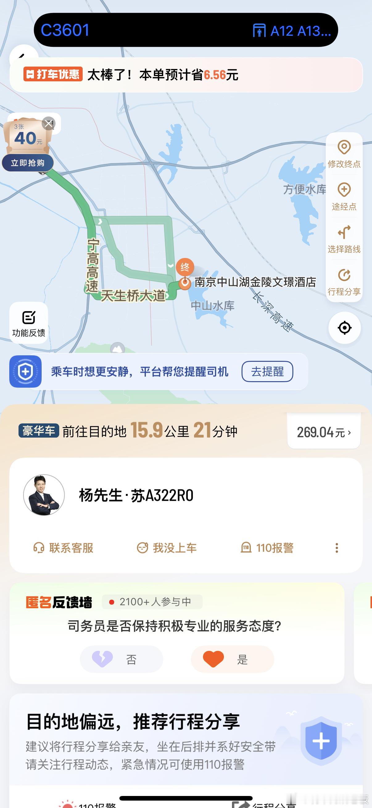 高铁没赶上 打了个滴滴豪华车 奔驰E最新款 里面有 气泡水 香氛 还问我音乐合不