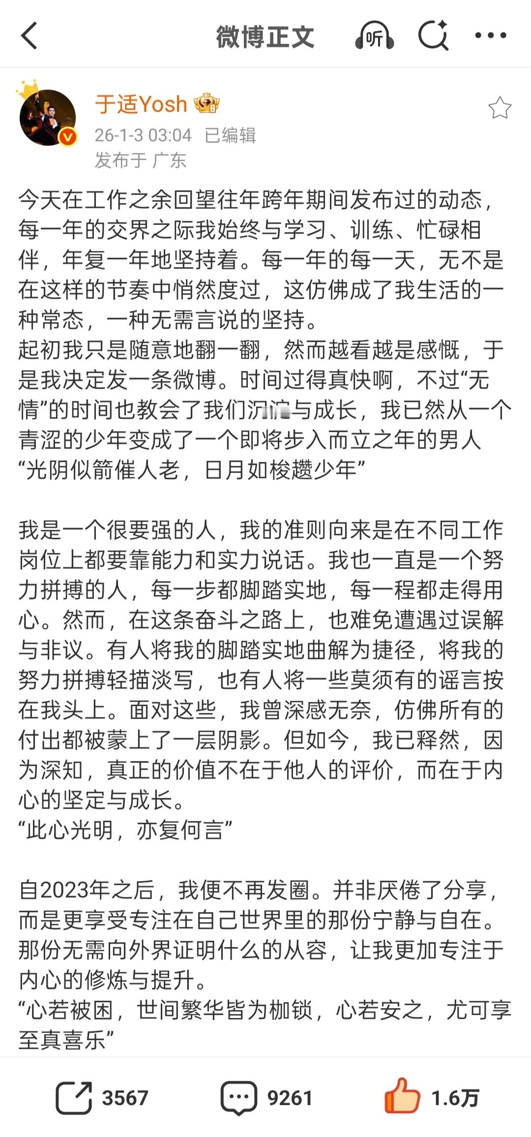 于适发微博了，好真诚的文字 