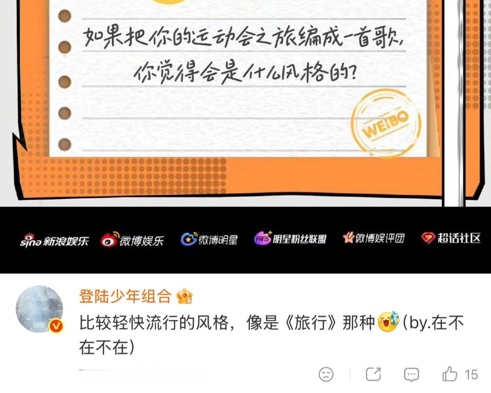 苏新皓运动会彩蛋回复合集Q：如果把运动会之旅编成一首歌你觉得是什么风格苏新皓：比