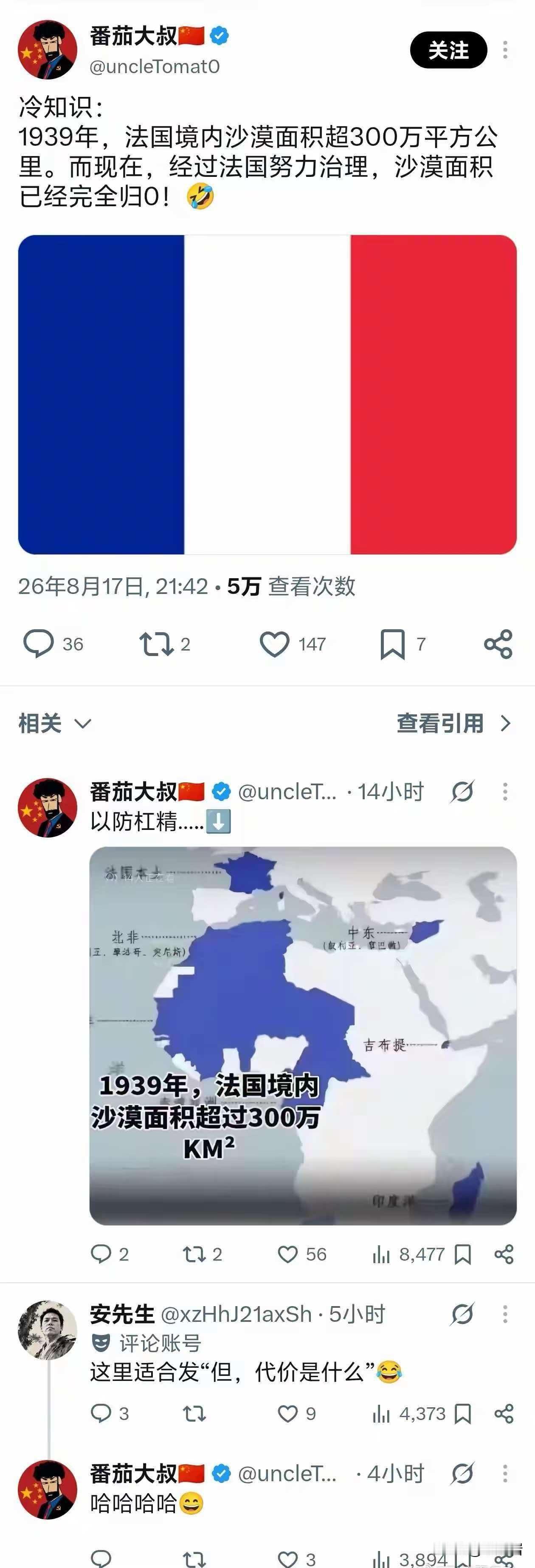 今日份笑话，又到乳发时间了……
话说法国人应该是很爱沙漠的。比如法国从尼尔的沙漠