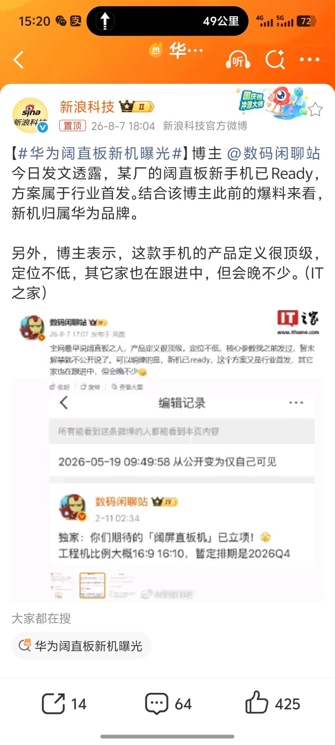 华为阔直板新机曝光我都这种手机很感兴趣，前段时间不出过那种方块机吗，就感觉挺好玩