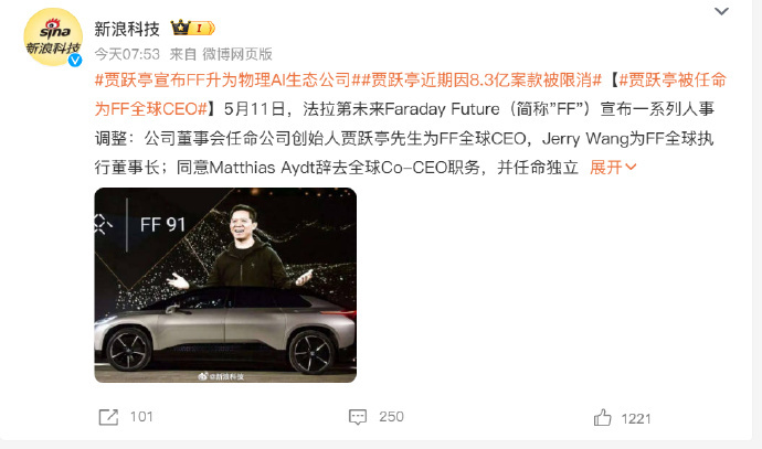 贾跃亭宣布FF升为物理AI生态公司贾跃亭近期因8.3亿案款被限消 我现在都有点佩