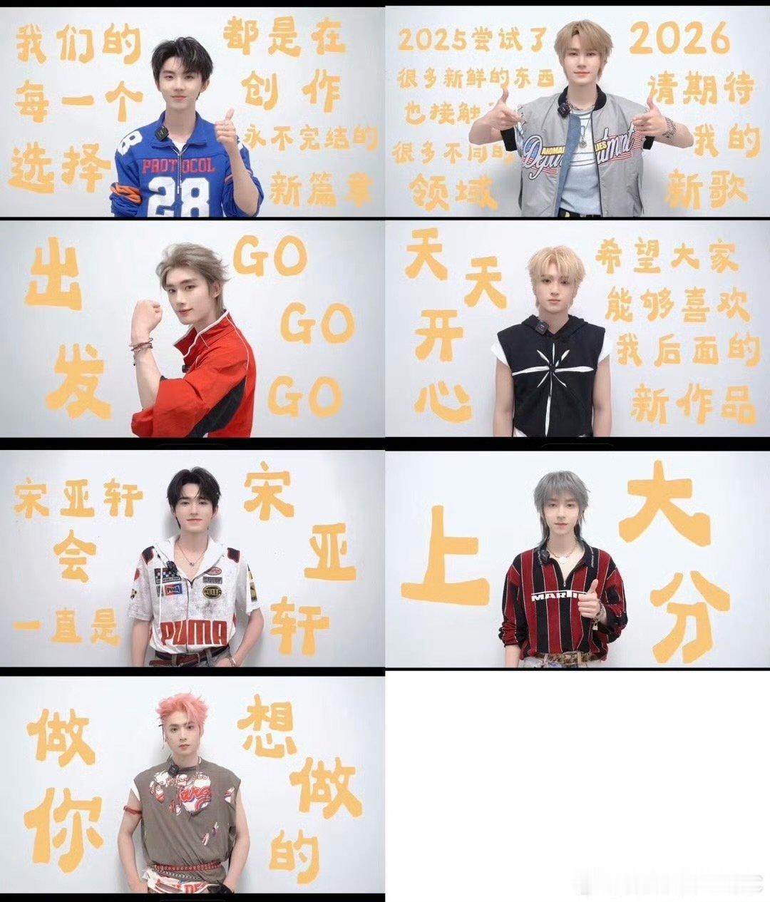 时代少年团单人新年祝福语录时团2026寄语 时代少年团单人新年祝福语录马嘉祺 丁