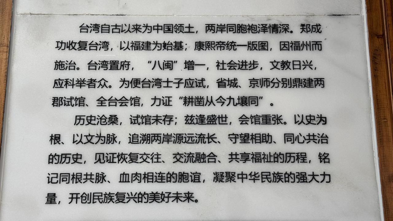 福州行（21）三坊七巷之六～～参观台湾会馆～～台湾自古以来为中国领土，古时候台湾