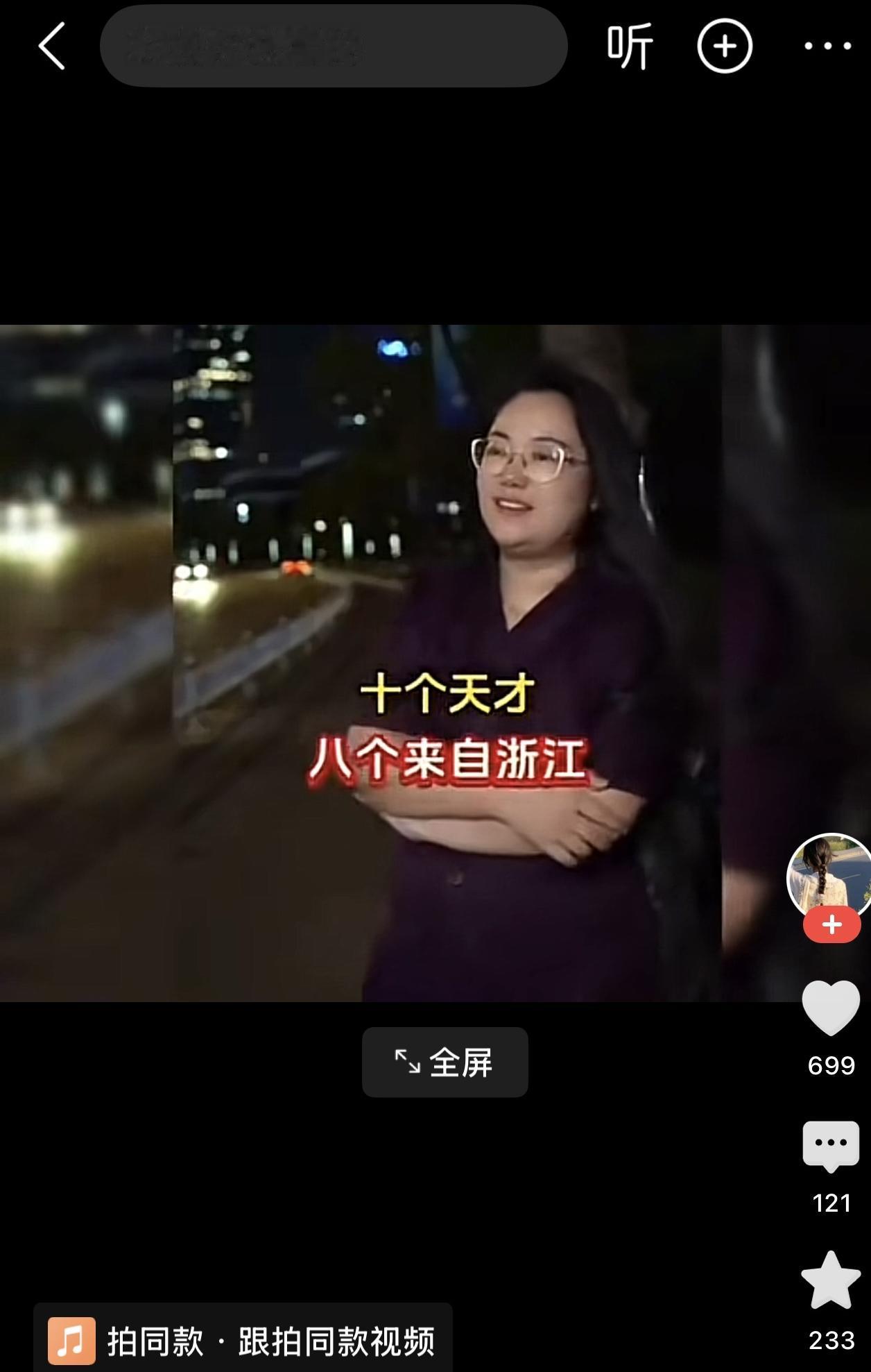 “为什么天才少年，十个就有八个是来自浙江的？”

刷到这样的视频，作为浙江人，当