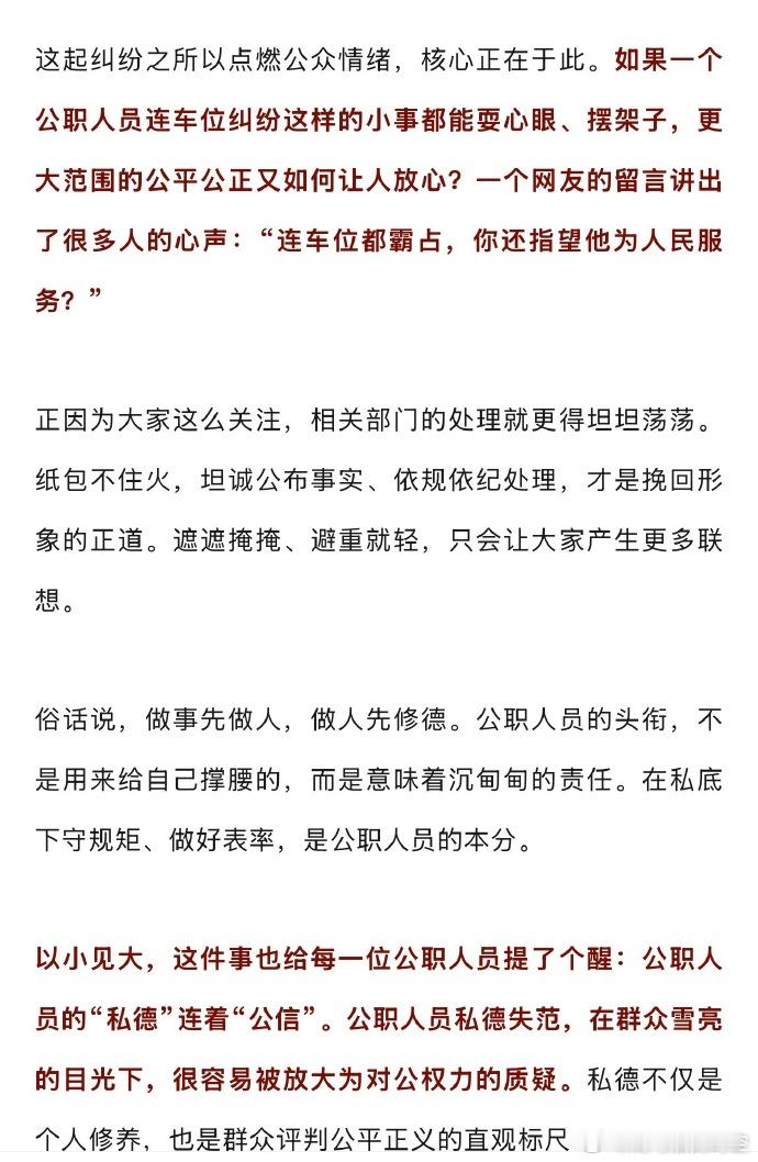 央视网评公职人员霸占他人车位一针见血发问：连他人产权车位都恶意霸占，怎么让人相信