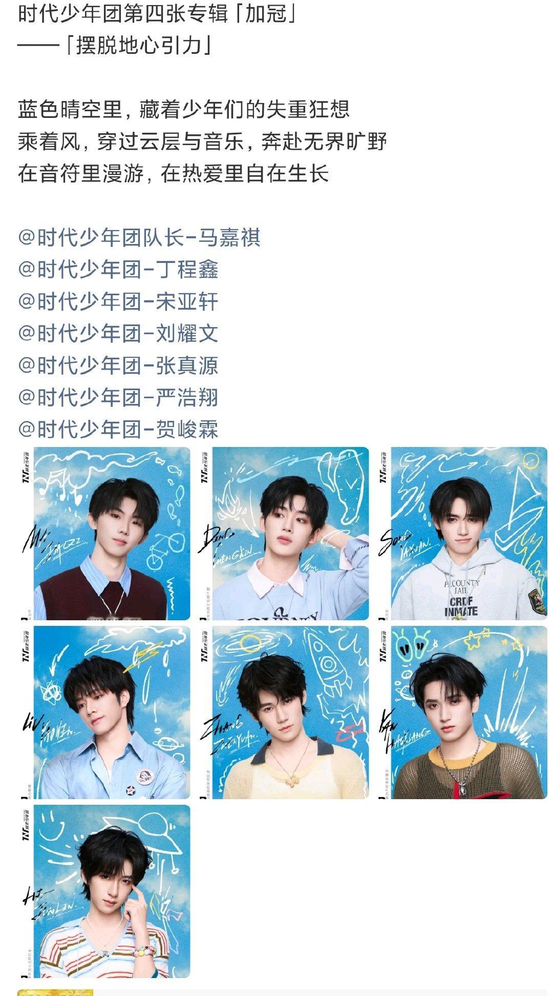 时代少年团摆脱地心引力单人照时代少年团摆脱地心引力单人海报 时代少年团摆脱地心引