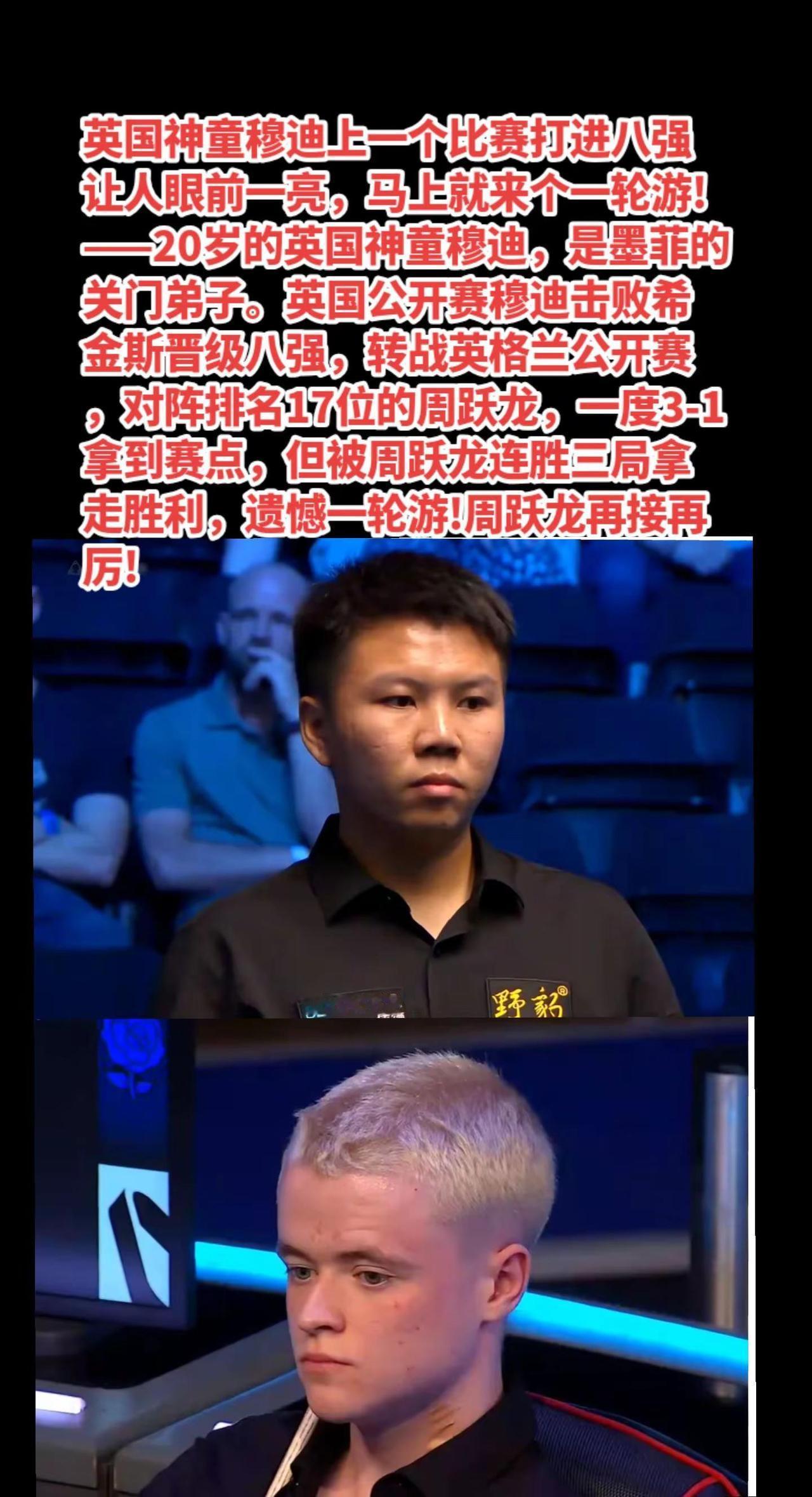 周跃龙再接再厉，争气拿到首冠!