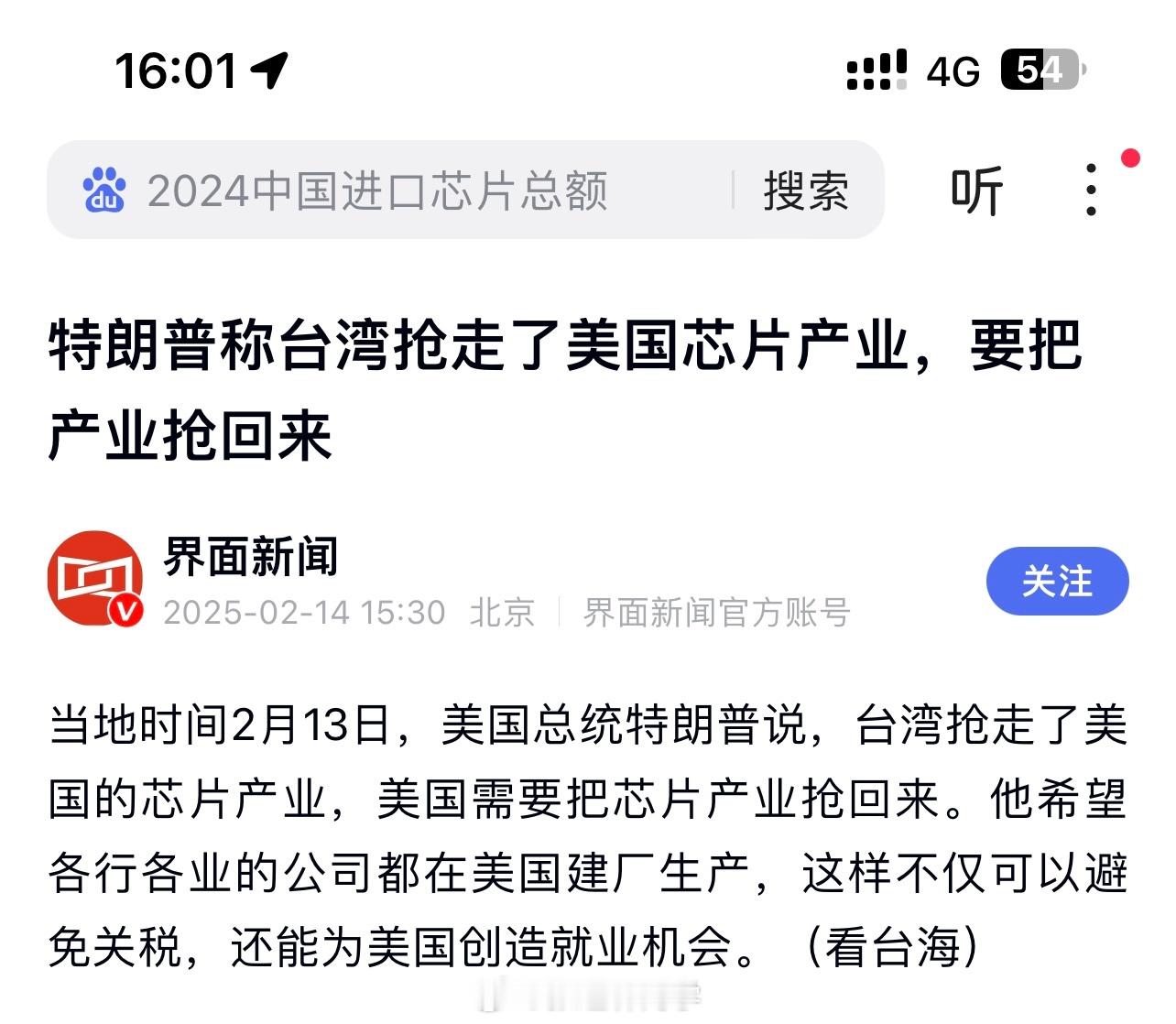 特朗普：台湾抢走了美国的芯片生意，得抢回来！懂王连装都不装了，直接抢了…[嘻嘻]