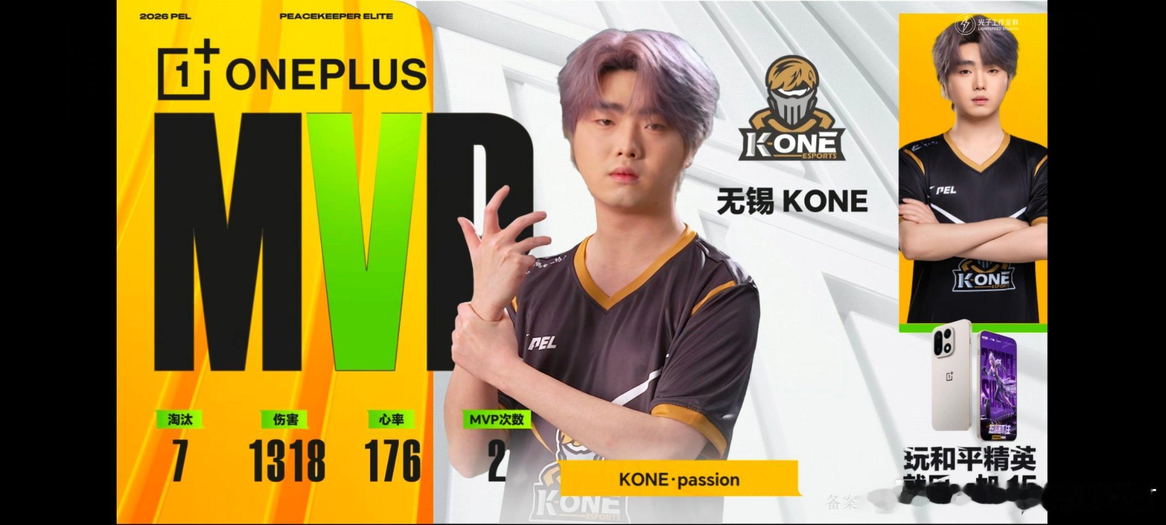 kone和平精英人生要有passion！PEL第七周突围赛