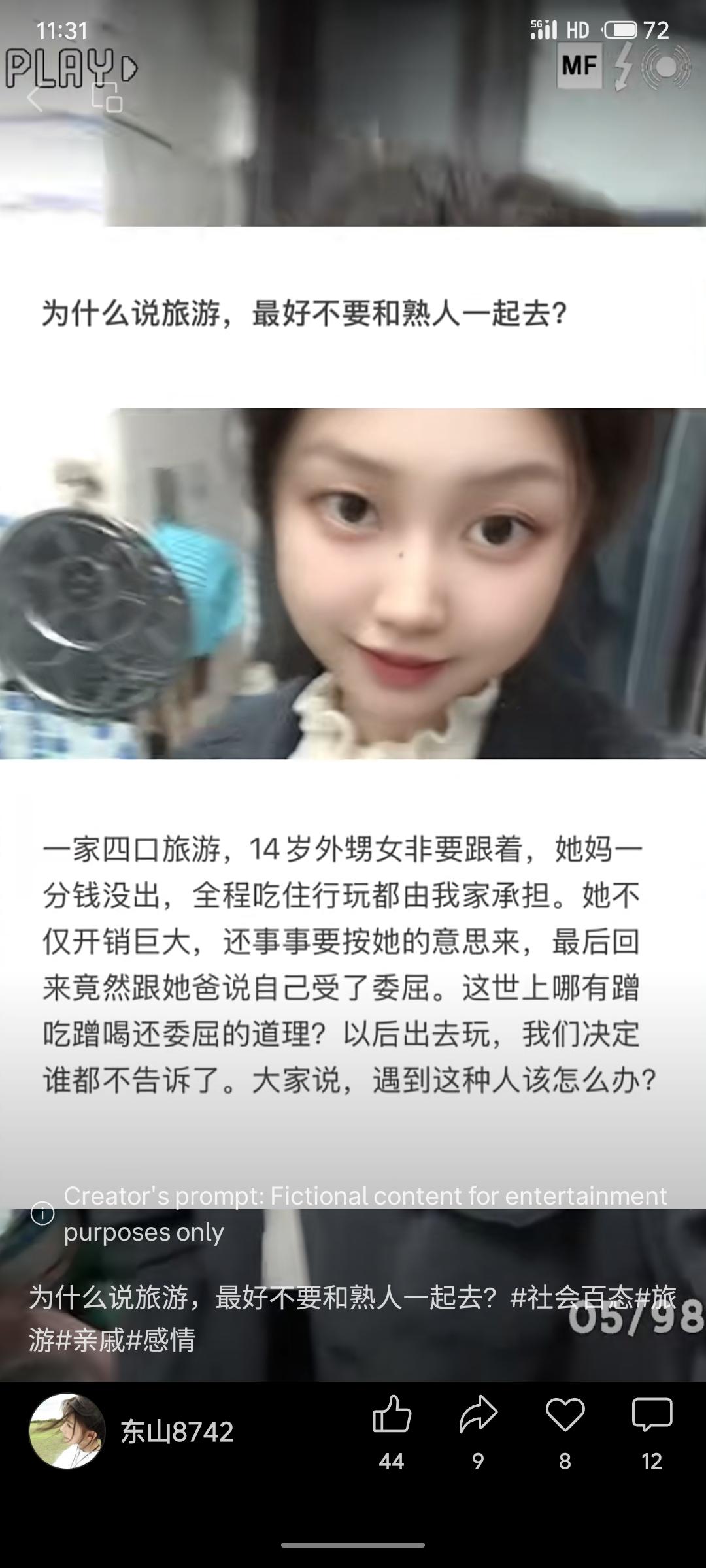 “旅游最好不要和熟人同行”引发讨论。帖主称带外甥女同游，对方家庭未出资，孩子却开
