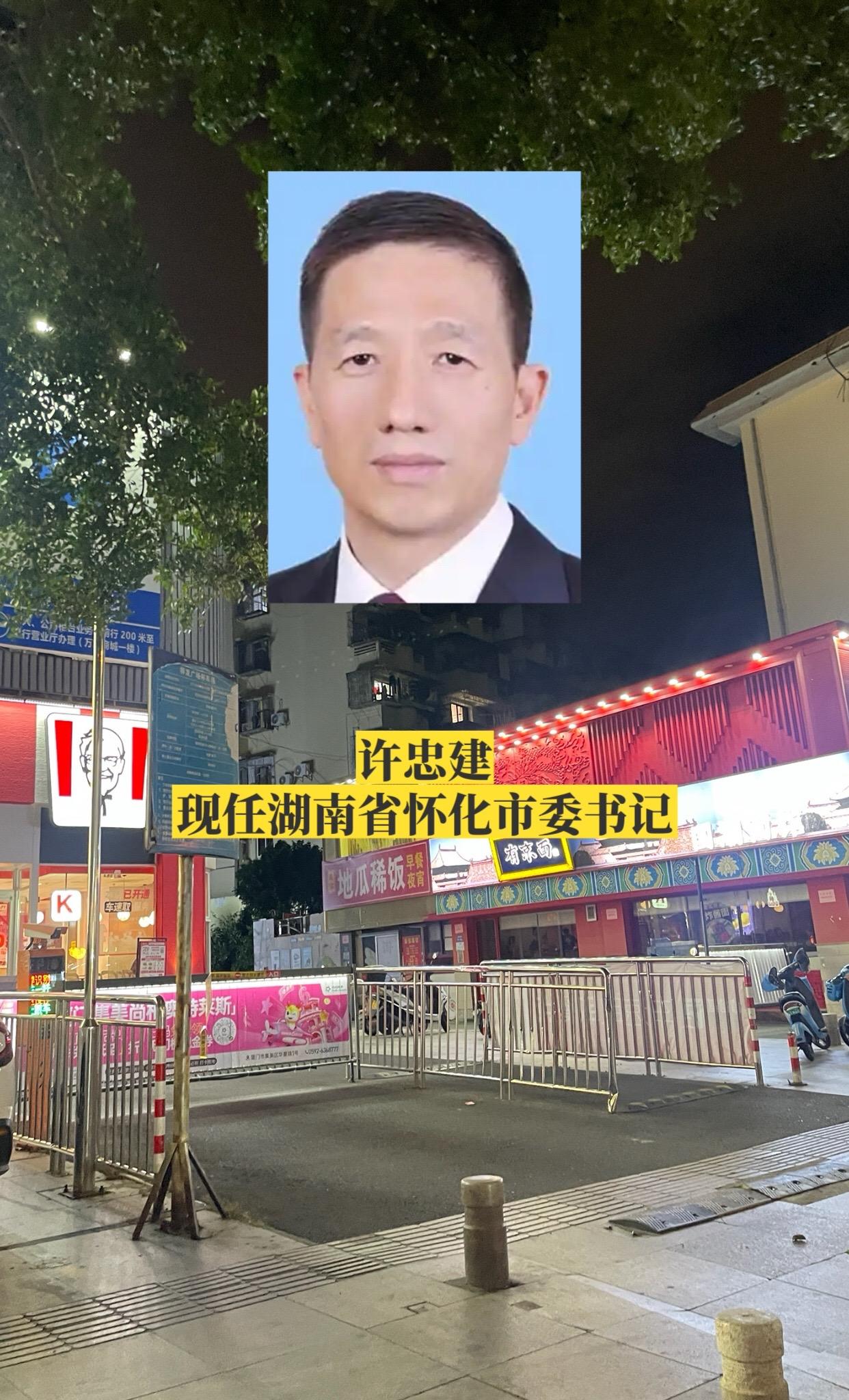 湖南怀化市委领导。