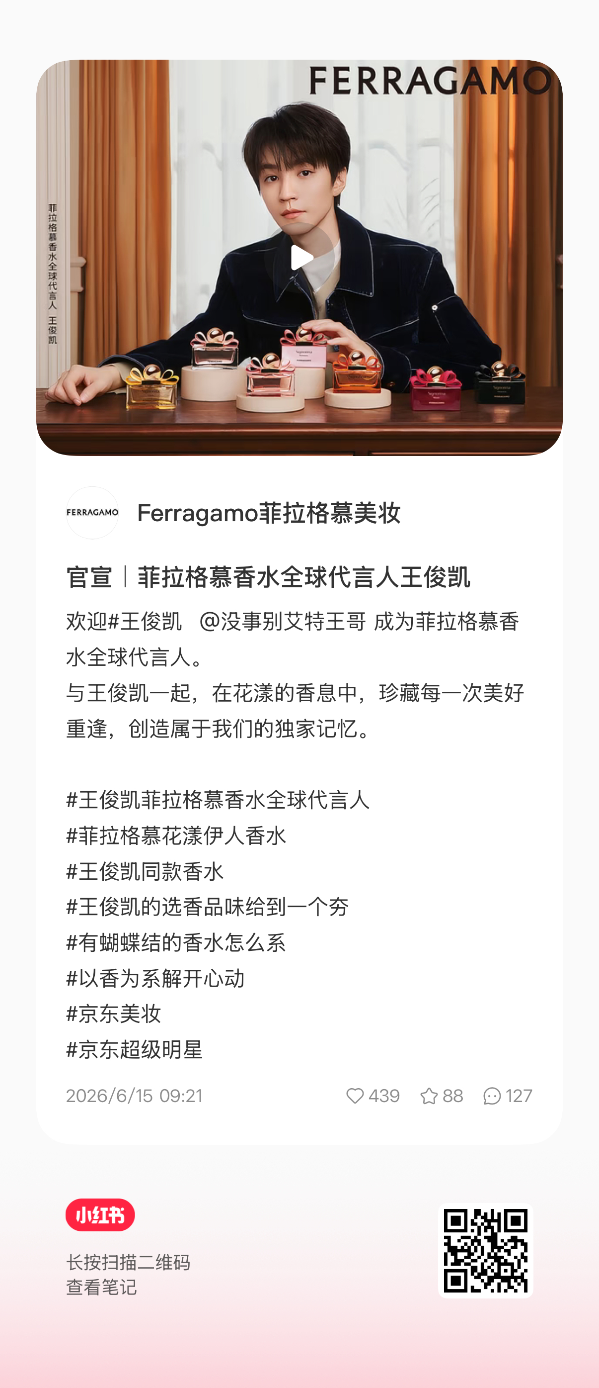 速去一键三连王俊凯菲拉格慕香水全球代言人 重要重要！！！！！ 