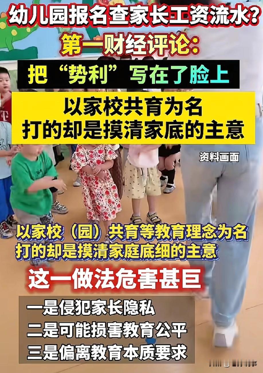 势利到家了！6月5日，云南大理祥云县，一份公办幼儿园招生通告，把势利两个字直接贴
