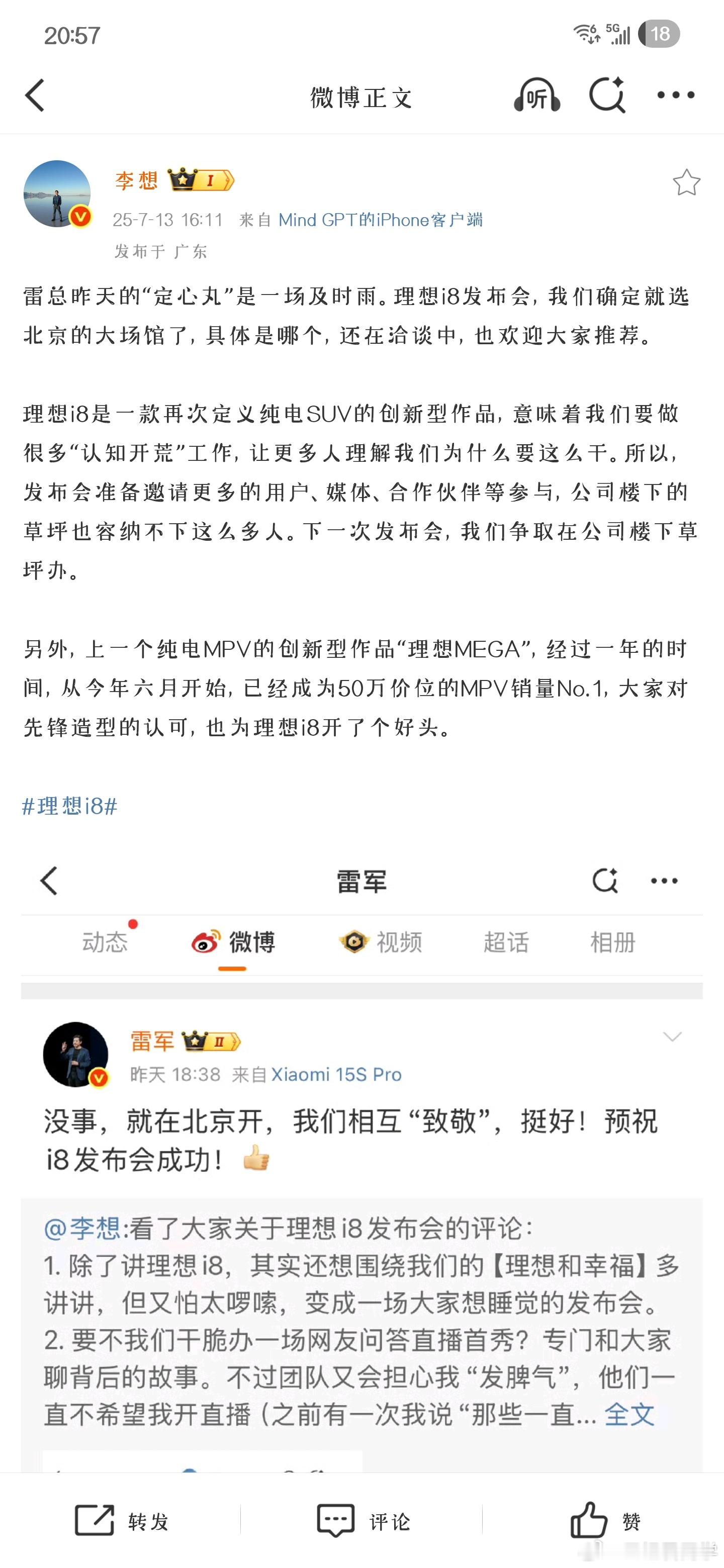 明面上:大家和和气气的，还能蹭点雷总的流量私底下:i8就是要吃预期的转单，提不到