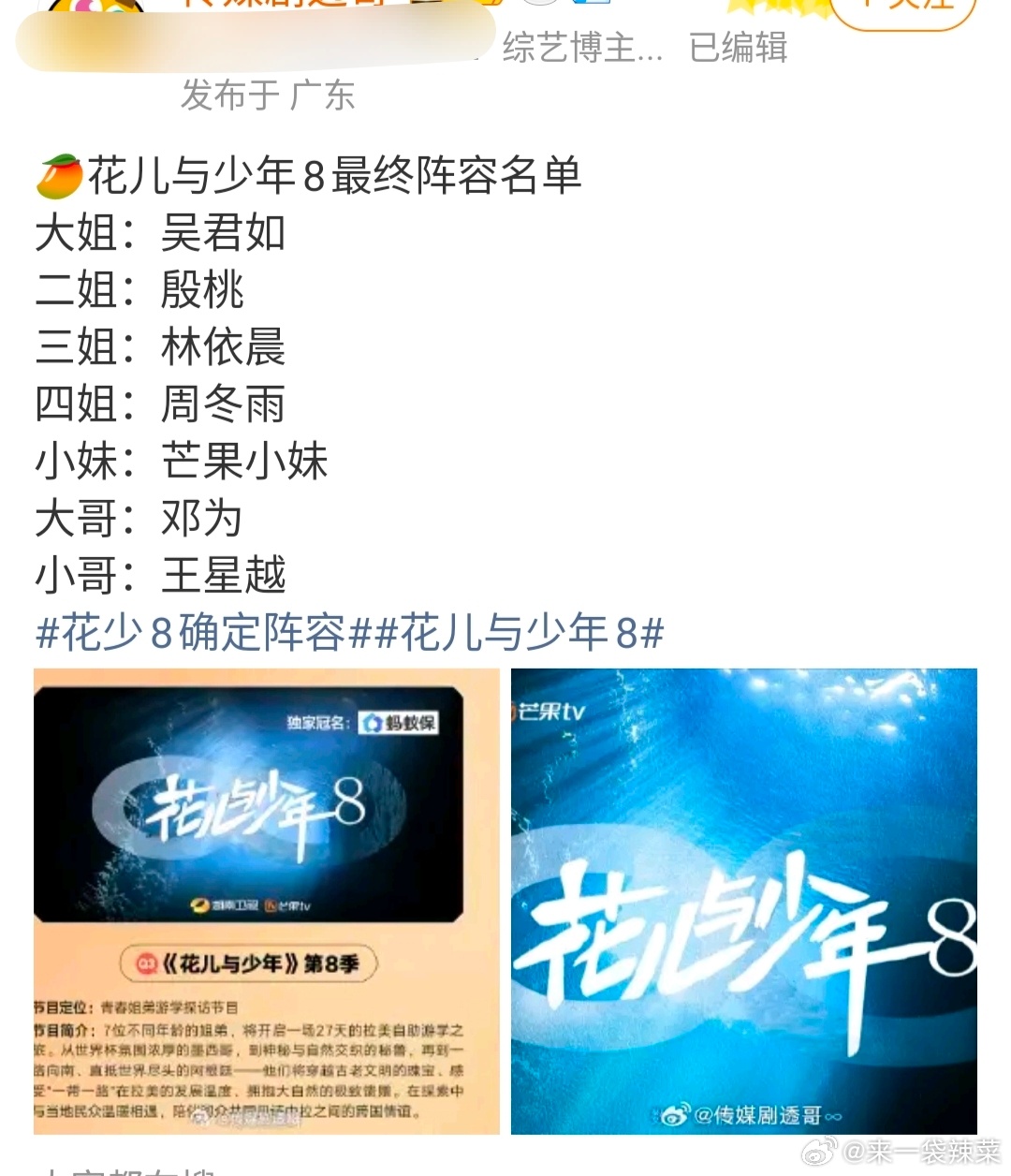 花少8确定阵容🍉花儿与少年第八季阵容为:吴君如、殷桃、林依晨、周冬雨、邓为、王