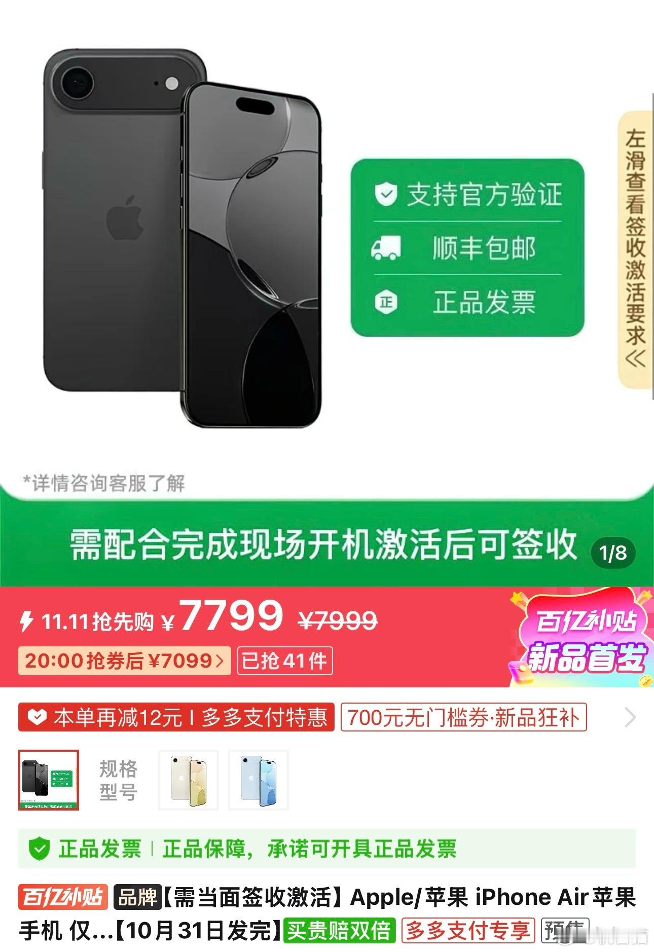 感觉要买 iPhone Air 的再等几个月试试按照目前这个行情，这机器后期跳水