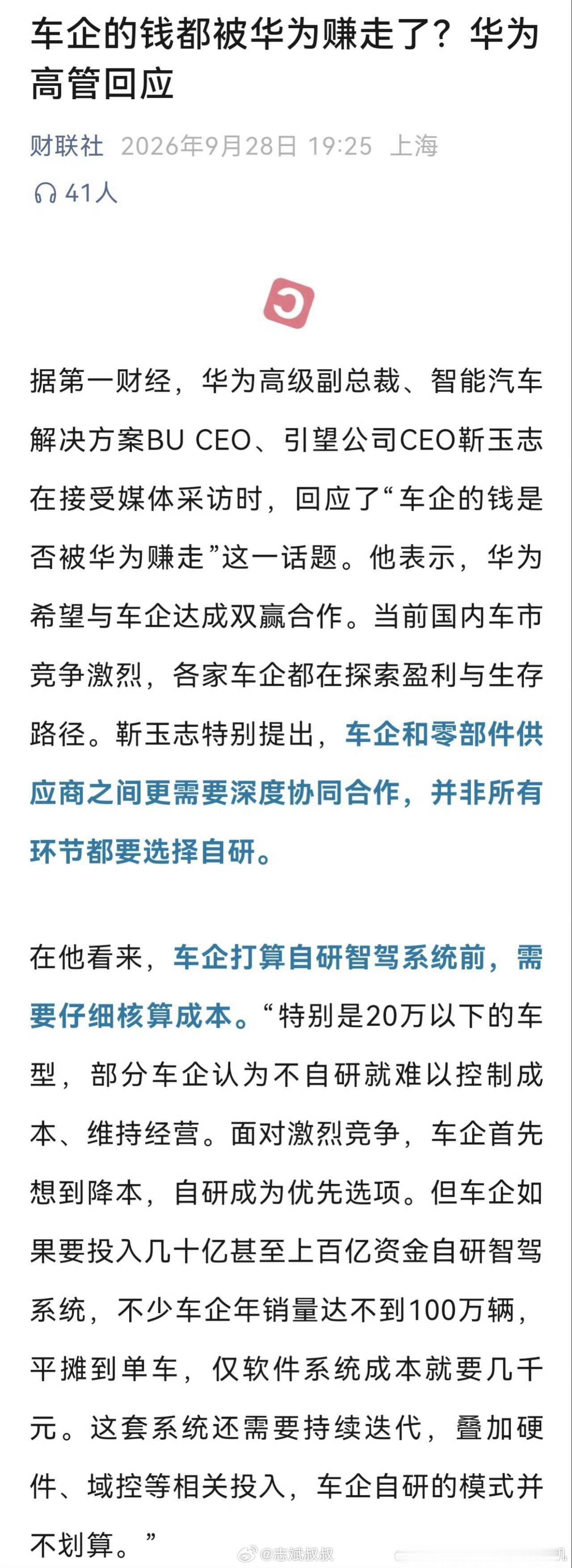 华为高管回应车企钱都被华为赚走商业合作怎么分成，不是你情我愿的么？白纸黑字合同确