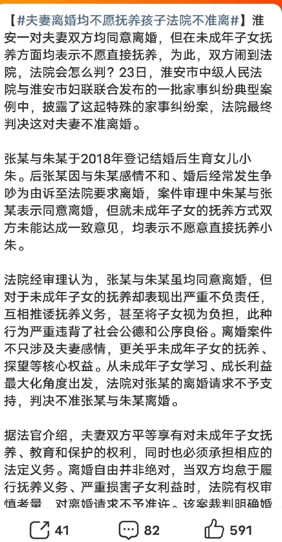 6月6日，“夫妻离婚均不愿抚养孩子法院不准离”上了热搜第一。淮安一对夫妻同意离婚