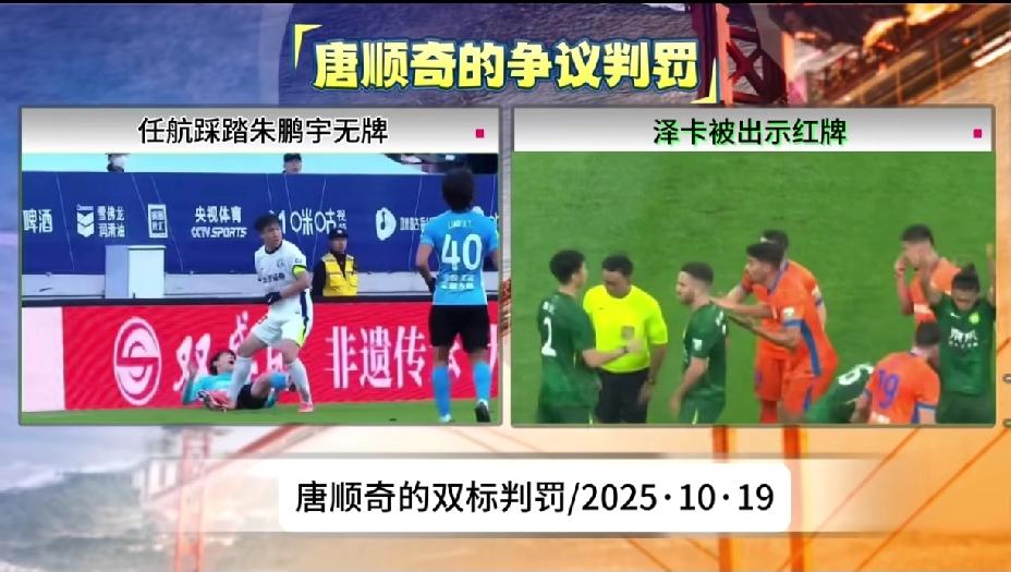 网友扒出了唐顺齐双标判罚的又一个例证：
大连英博迎战武汉三镇的比赛中，任航在一次