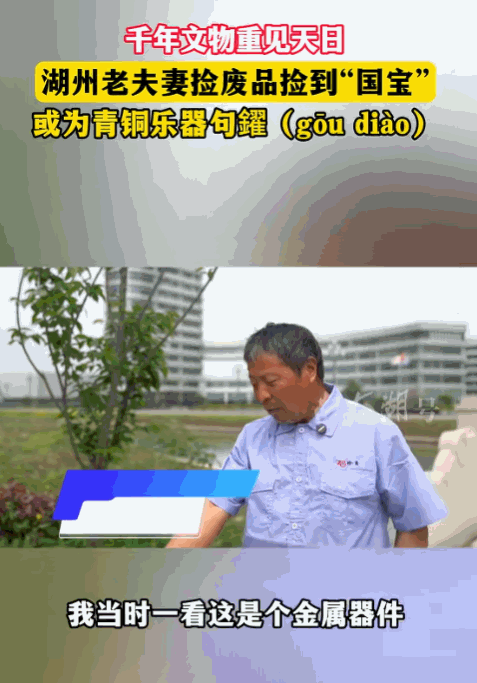 [浮云]重大发现！4月11日报道，一对收废品的老夫妻在河边捡废品，翻出一块沉甸甸