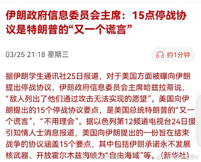 伊朗称再向美林肯号航母发射导弹最新消息：伊朗军方今天（3月25日）通报，伊朗军队
