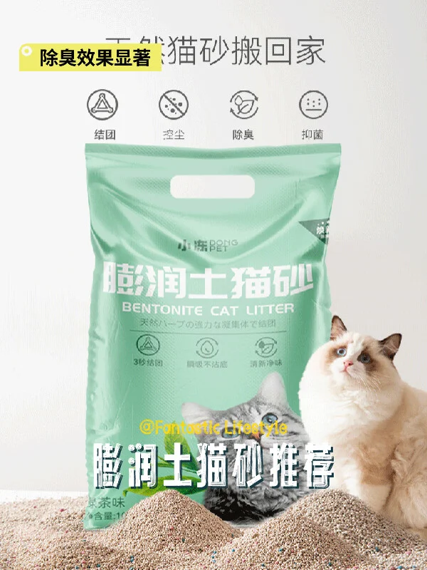 猫咪必备💩超干净猫砂