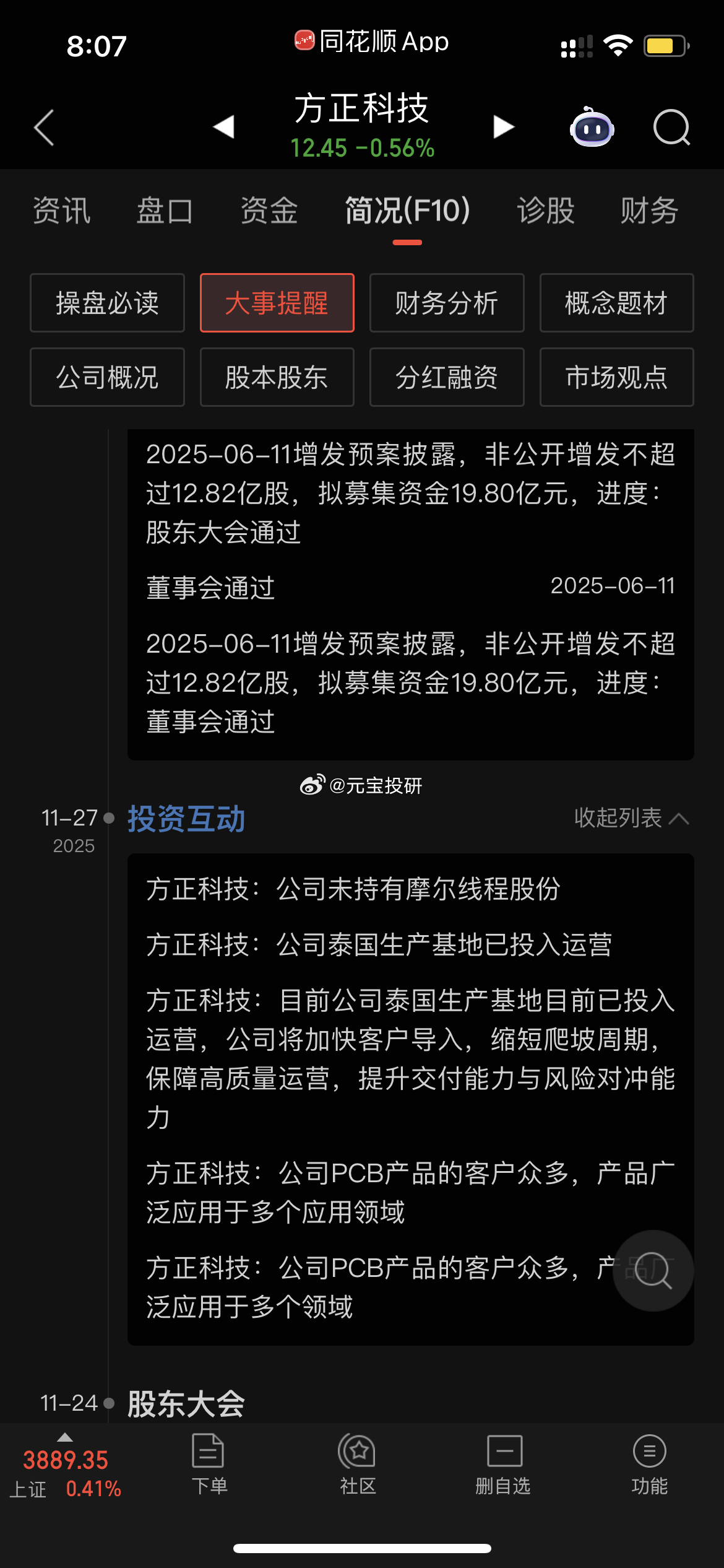 增发股票，募集资金，扩大生产，缩短爬坡周期，提升交付能力。业绩释放更快更稳。一起