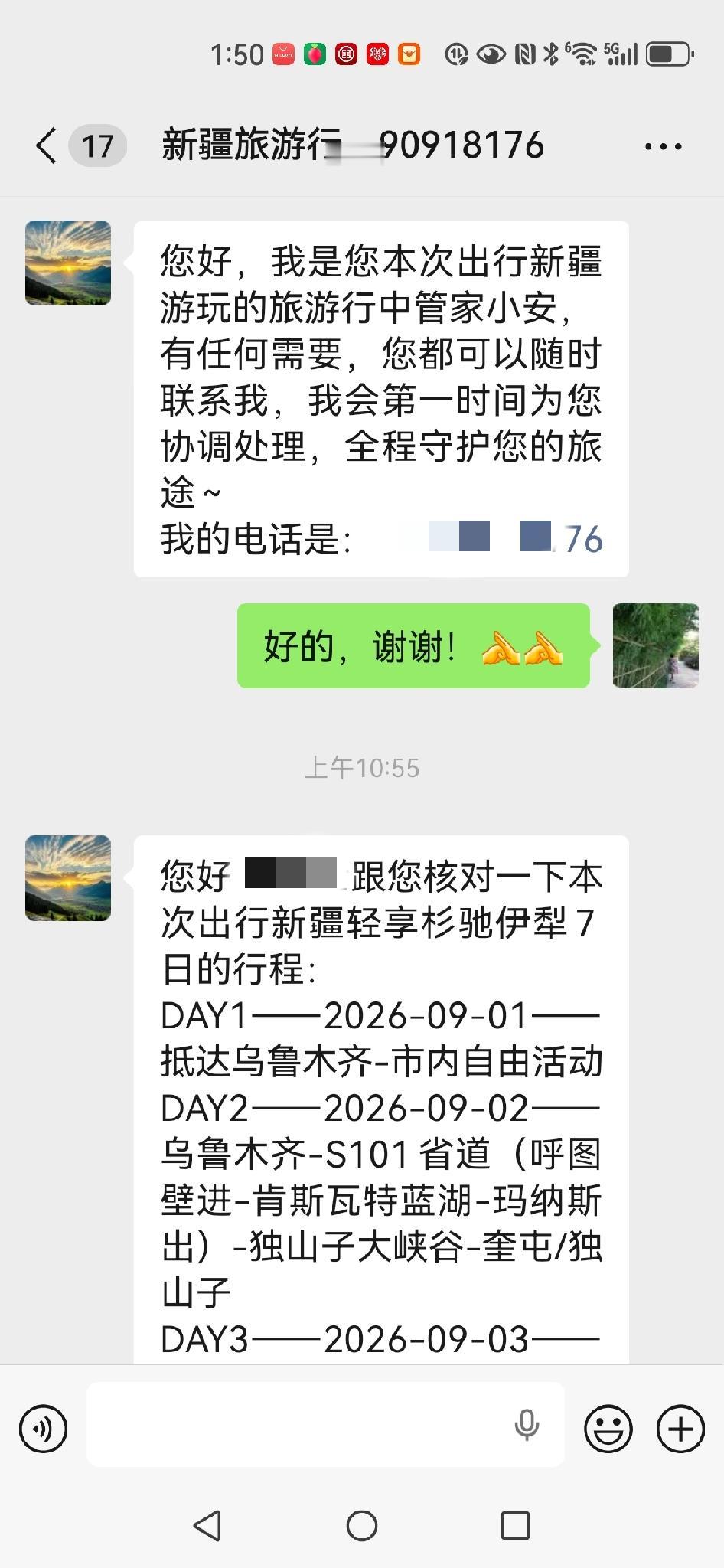 今天上午，终于把新疆之行所有手续都搞定了——合同签了，明天的酒店也落实了，心里一