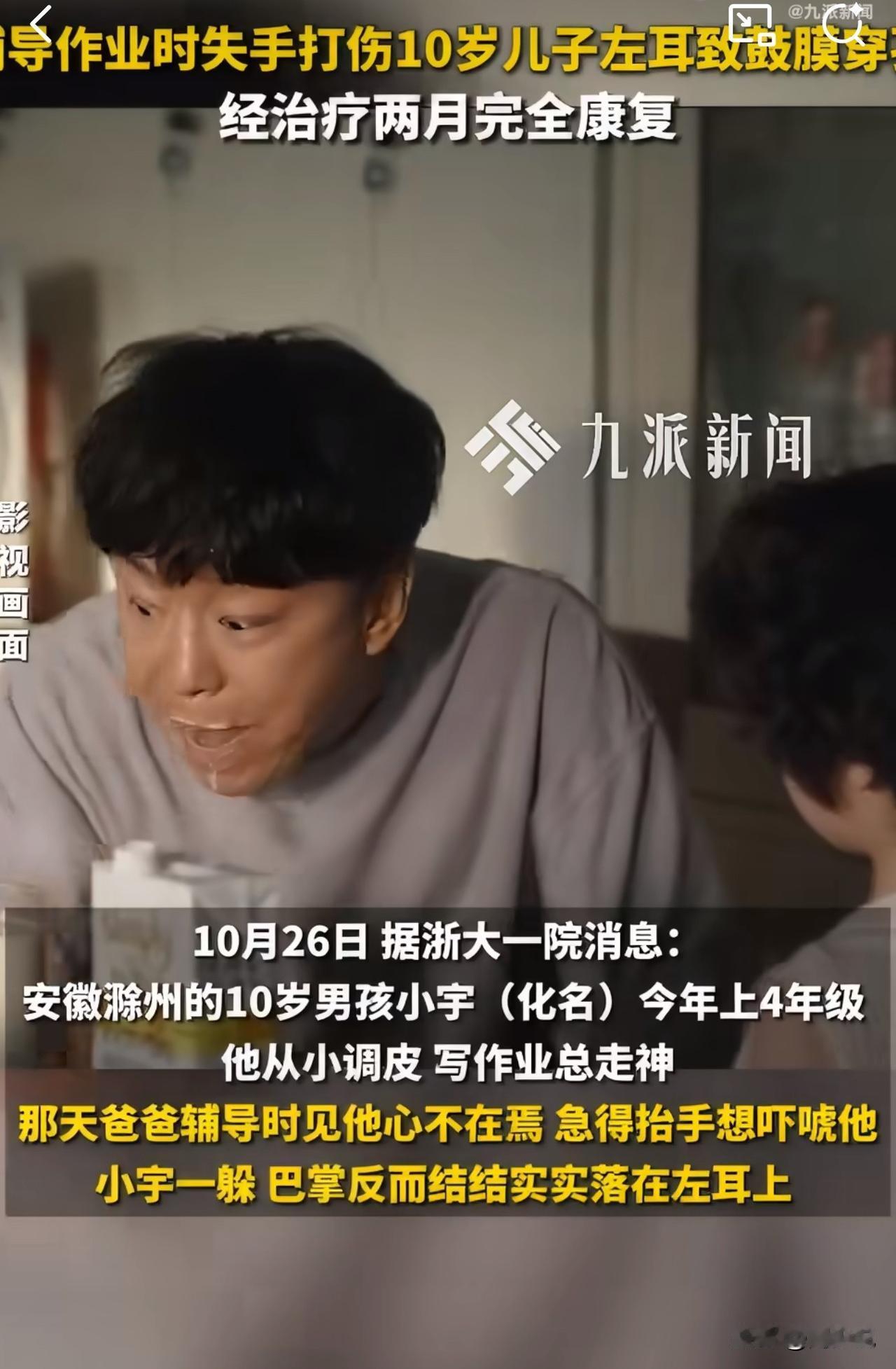 “辅导作业酿大祸！”安徽滁州一位爸爸，因10岁儿子小宇写作业时反复走神，抬手想吓