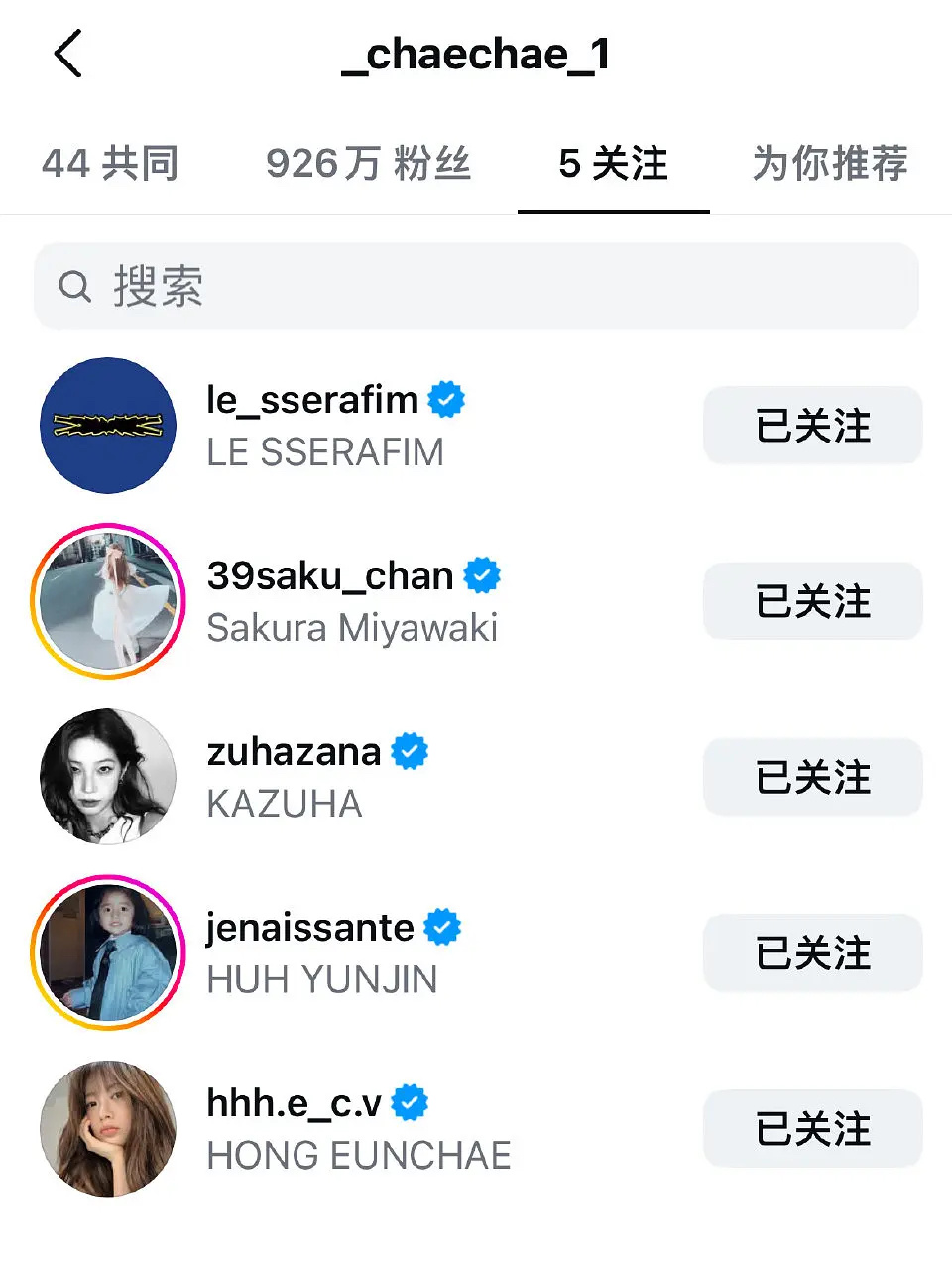 疑似回归预热？宫脇咲良和金采源把前izone相关的关注全清了，只剩现队友 